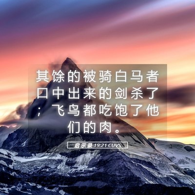 Picture 05 - 启 示 录 19:21 CUVS - 其 馀 的 被 骑 白 马 者 口 中 出 来 - Bible Verse Picture