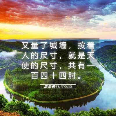 Picture 05 - 启 示 录 21:17 CUVS - 又 量 了 城 墙 ， 按 着 人 的 尺 寸 - Bible Verse Picture