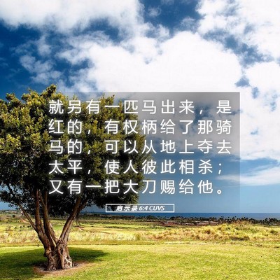 Picture 05 - 启 示 录 6:4 CUVS - 就 另 有 一 匹 马 出 来 ， 是 红 的 - Bible Verse Picture