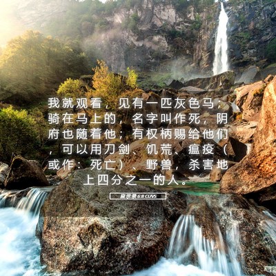 Picture 05 - 启 示 录 6:8 CUVS - 我 就 观 看 ， 见 有 一 匹 灰 色 马 - Bible Verse Picture