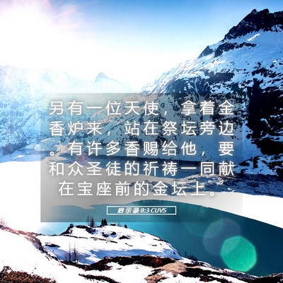 Picture 05 - 启 示 录 8:3 CUVS - 另 有 一 位 天 使 ， 拿 着 金 香 炉 - Bible Verse Picture