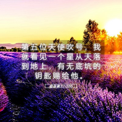 Picture 05 - 启 示 录 9:1 CUVS - 第 五 位 天 使 吹 号 ， 我 就 看 见 - Bible Verse Picture