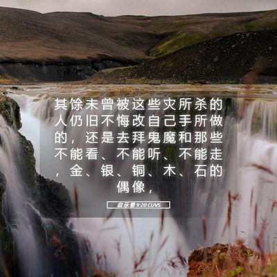 Picture 05 - 启 示 录 9:20 CUVS - 其 馀 未 曾 被 这 些 灾 所 杀 的 人 - Bible Verse Picture