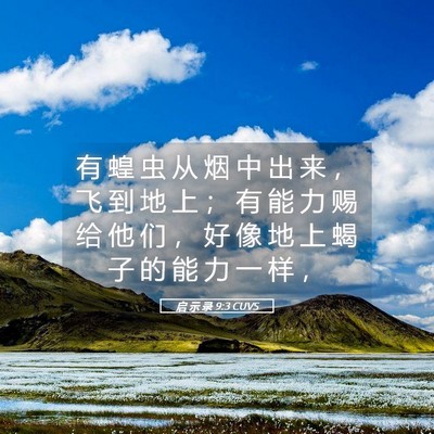 Picture 05 - 启 示 录 9:3 CUVS - 有 蝗 虫 从 烟 中 出 来 ， 飞 到 地 - Bible Verse Picture