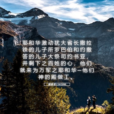 Picture 05 - 哈 该 书 1:14 CUVS - 耶 和 华 激 动 犹 大 省 长 撒 拉 铁 - Bible Verse Picture