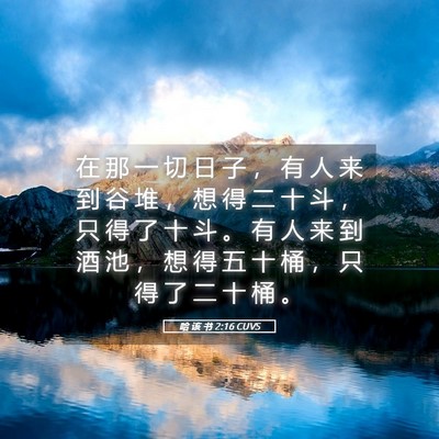 Picture 05 - 哈 该 书 2:16 CUVS - 在 那 一 切 日 子 ， 有 人 来 到 谷 - Bible Verse Picture