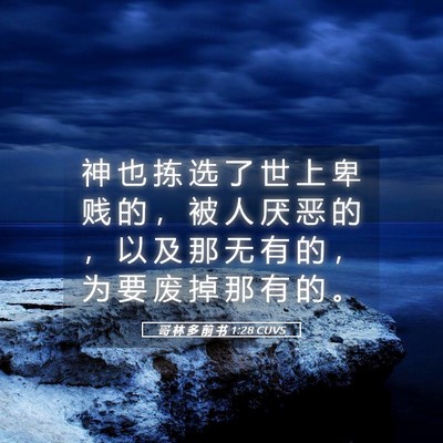 Picture 05 - 哥 林 多 前 书 1:28 CUVS - 神 也 拣 选 了 世 上 卑 贱 的 ， 被 - Bible Verse Picture