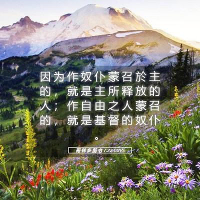 Picture 05 - 哥 林 多 前 书 7:22 CUVS - 因 为 作 奴 仆 蒙 召 於 主 的 ， 就 - Bible Verse Picture