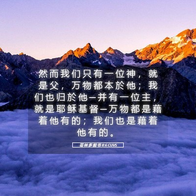 Picture 05 - 哥 林 多 前 书 8:6 CUVS - 然 而 我 们 只 有 一 位 神 ， 就 是 - Bible Verse Picture