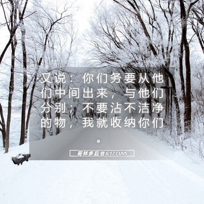 Picture 05 - 哥 林 多 后 书 6:17 CUVS - 又 说 ： 你 们 务 要 从 他 们 中 间 - Bible Verse Picture