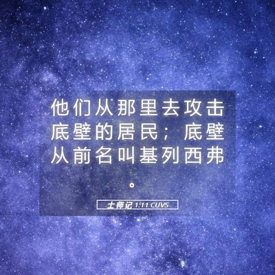 Picture 05 - 士 师 记 1:11 CUVS - 他 们 从 那 里 去 攻 击 底 壁 的 居 - Bible Verse Picture