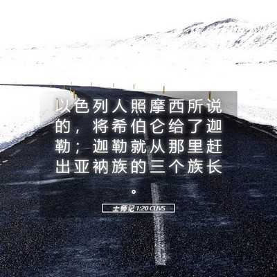 Picture 05 - 士 师 记 1:20 CUVS - 以 色 列 人 照 摩 西 所 说 的 ， 将 - Bible Verse Picture