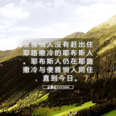 Picture 05 - 士 师 记 1:21 CUVS - 便 雅 悯 人 没 有 赶 出 住 耶 路 撒 - Bible Verse Picture