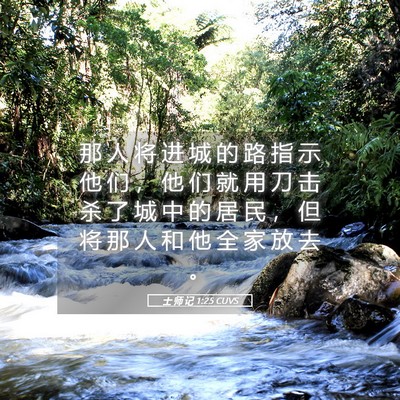 Picture 05 - 士 师 记 1:25 CUVS - 那 人 将 进 城 的 路 指 示 他 们 ， - Bible Verse Picture