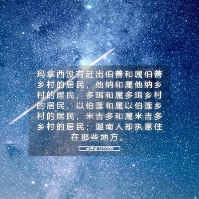 Picture 05 - 士 师 记 1:27 CUVS - 玛 拿 西 没 有 赶 出 伯 善 和 属 伯 - Bible Verse Picture