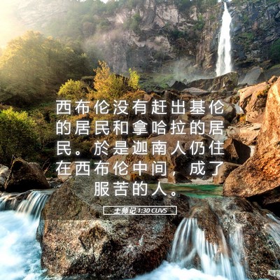 Picture 05 - 士 师 记 1:30 CUVS - 西 布 伦 没 有 赶 出 基 伦 的 居 民 - Bible Verse Picture