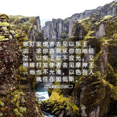 Picture 05 - 士 师 记 11:17 CUVS - 就 打 发 使 者 去 见 以 东 王 ， 说 - Bible Verse Picture