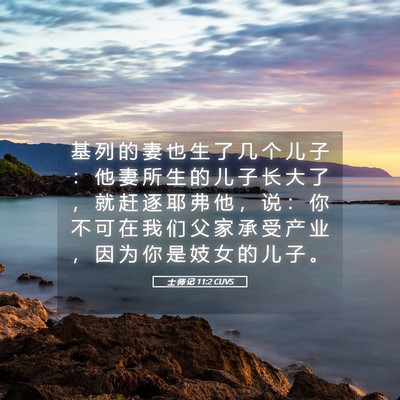 Picture 05 - 士 师 记 11:2 CUVS - 基 列 的 妻 也 生 了 几 个 儿 子 ： - Bible Verse Picture