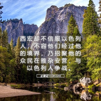 Picture 05 - 士 师 记 11:20 CUVS - 西 宏 却 不 信 服 以 色 列 人 ， 不 - Bible Verse Picture