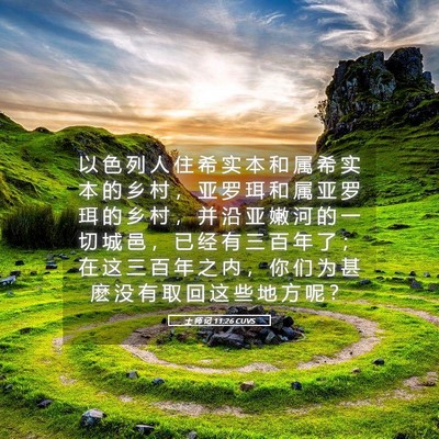 Picture 05 - 士 师 记 11:26 CUVS - 以 色 列 人 住 希 实 本 和 属 希 实 - Bible Verse Picture