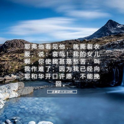 Picture 05 - 士 师 记 11:35 CUVS - 耶 弗 他 看 见 他 ， 就 撕 裂 衣 服 - Bible Verse Picture