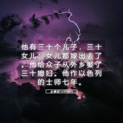 Picture 05 - 士 师 记 12:9 CUVS - 他 有 三 十 个 儿 子 ， 三 十 女 儿 - Bible Verse Picture