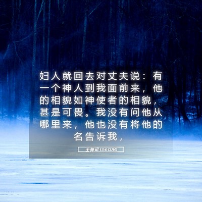 Picture 05 - 士 师 记 13:6 CUVS - 妇 人 就 回 去 对 丈 夫 说 ： 有 一 - Bible Verse Picture
