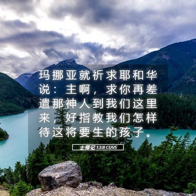 Picture 05 - 士 师 记 13:8 CUVS - 玛 挪 亚 就 祈 求 耶 和 华 说 ： 主 - Bible Verse Picture