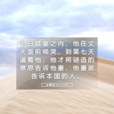 Picture 05 - 士 师 记 14:17 CUVS - 七 日 筵 宴 之 内 ， 他 在 丈 夫 面 - Bible Verse Picture