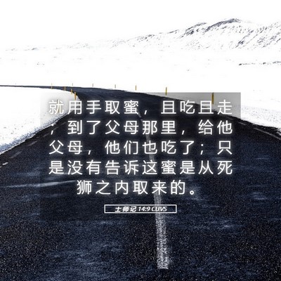 Picture 05 - 士 师 记 14:9 CUVS - 就 用 手 取 蜜 ， 且 吃 且 走 ； 到 - Bible Verse Picture