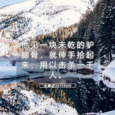 Picture 05 - 士 师 记 15:15 CUVS - 他 见 一 块 未 乾 的 驴 腮 骨 ， 就 - Bible Verse Picture