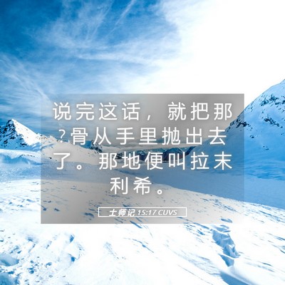 Picture 05 - 士 师 记 15:17 CUVS - 说 完 这 话 ， 就 把 那 ? 骨 从 手 里 - Bible Verse Picture