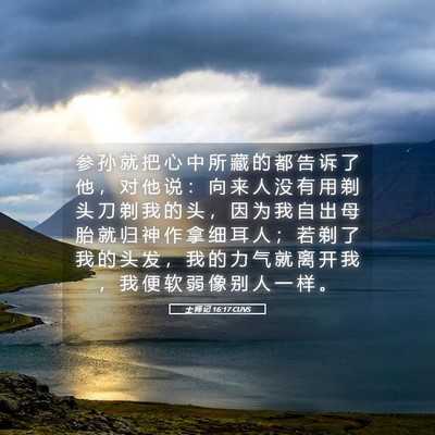 Picture 05 - 士 师 记 16:17 CUVS - 参 孙 就 把 心 中 所 藏 的 都 告 诉 - Bible Verse Picture