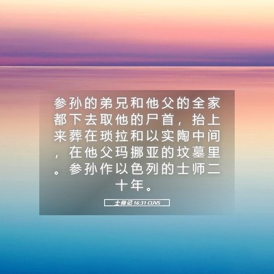 Picture 05 - 士 师 记 16:31 CUVS - 参 孙 的 弟 兄 和 他 父 的 全 家 都 - Bible Verse Picture