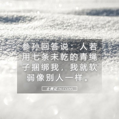 Picture 05 - 士 师 记 16:7 CUVS - 参 孙 回 答 说 ： 人 若 用 七 条 未 - Bible Verse Picture