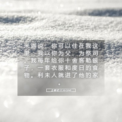 Picture 05 - 士 师 记 17:10 CUVS - 米 迦 说 ： 你 可 以 住 在 我 这 里 - Bible Verse Picture