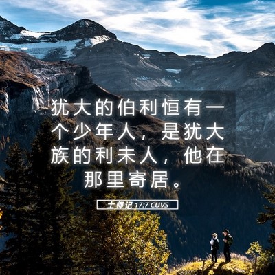 Picture 05 - 士 师 记 17:7 CUVS - 犹 大 的 伯 利 恒 有 一 个 少 年 人 - Bible Verse Picture