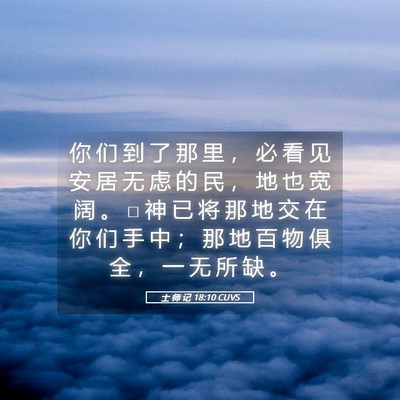 Picture 05 - 士 师 记 18:10 CUVS - 你 们 到 了 那 里 ， 必 看 见 安 居 - Bible Verse Picture