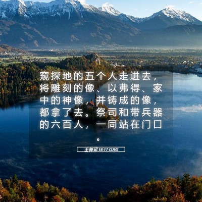 Picture 05 - 士 师 记 18:17 CUVS - 窥 探 地 的 五 个 人 走 进 去 ， 将 - Bible Verse Picture