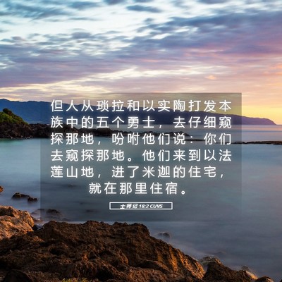 Picture 05 - 士 师 记 18:2 CUVS - 但 人 从 琐 拉 和 以 实 陶 打 发 本 - Bible Verse Picture