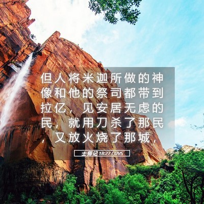 Picture 05 - 士 师 记 18:27 CUVS - 但 人 将 米 迦 所 做 的 神 像 和 他 - Bible Verse Picture