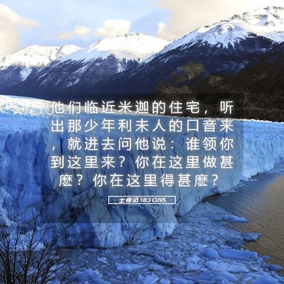 Picture 05 - 士 师 记 18:3 CUVS - 他 们 临 近 米 迦 的 住 宅 ， 听 出 - Bible Verse Picture