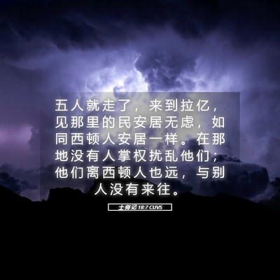 Picture 05 - 士 师 记 18:7 CUVS - 五 人 就 走 了 ， 来 到 拉 亿 ， 见 - Bible Verse Picture
