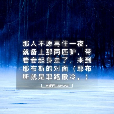 Picture 05 - 士 师 记 19:10 CUVS - 那 人 不 愿 再 住 一 夜 ， 就 备 上 - Bible Verse Picture