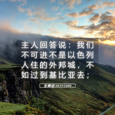 Picture 05 - 士 师 记 19:12 CUVS - 主 人 回 答 说 ： 我 们 不 可 进 不 - Bible Verse Picture