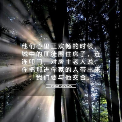 Picture 05 - 士 师 记 19:22 CUVS - 他 们 心 里 正 欢 畅 的 时 候 ， 城 - Bible Verse Picture