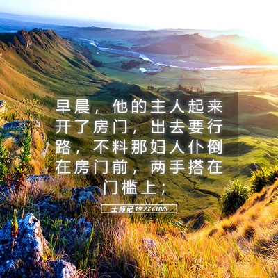 Picture 05 - 士 师 记 19:27 CUVS - 早 晨 ， 他 的 主 人 起 来 开 了 房 - Bible Verse Picture