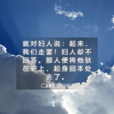 Picture 05 - 士 师 记 19:28 CUVS - 就 对 妇 人 说 ： 起 来 ， 我 们 走 - Bible Verse Picture