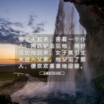 Picture 05 - 士 师 记 19:3 CUVS - 他 丈 夫 起 来 ， 带 着 一 个 仆 人 - Bible Verse Picture