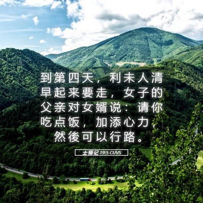 Picture 05 - 士 师 记 19:5 CUVS - 到 第 四 天 ， 利 未 人 清 早 起 来 - Bible Verse Picture